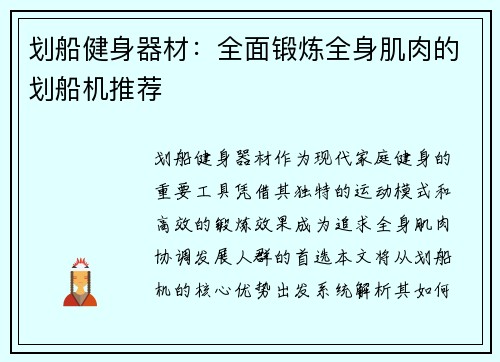 划船健身器材：全面锻炼全身肌肉的划船机推荐