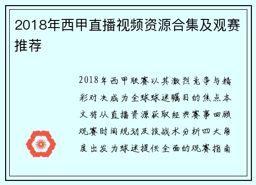 2018年西甲直播视频资源合集及观赛推荐